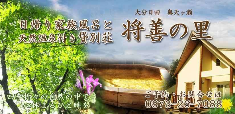 日田天瀬温泉家族風呂貸し別荘